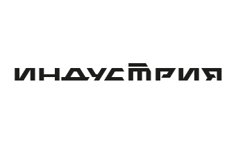 ИНДУСТРИЯ